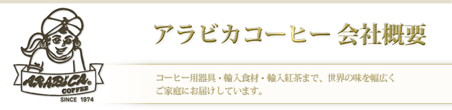 会社概要