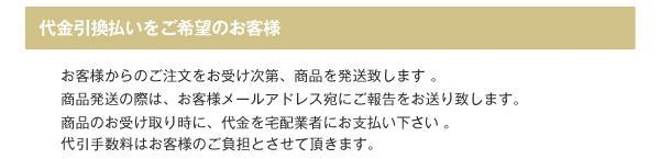 お客様からのご注文をお受け次第、商品を発送致します 。商品発送の際は、お客様メールアドレス宛にご報告をお送り致します。 商品のお受け取り時に、代金を宅配業者にお支払いください 。代引手数料はお客様のご負担とさせて頂きます。