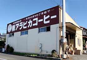 こーひい問屋